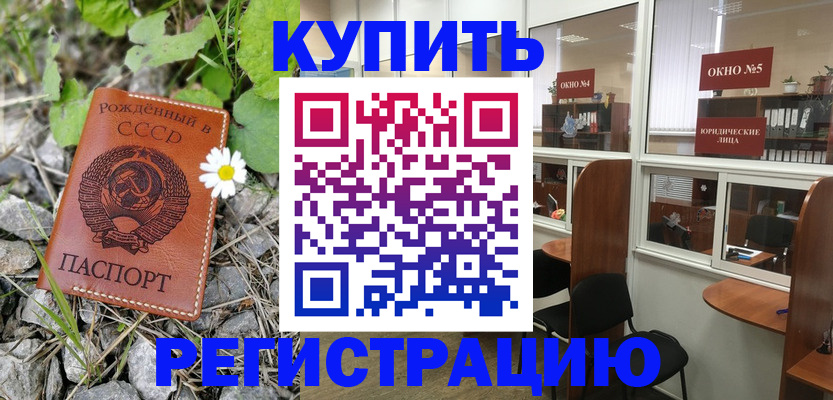 прописка ребенка в Курской области