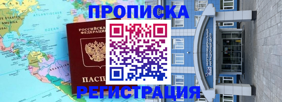 прописка законно в Курской области