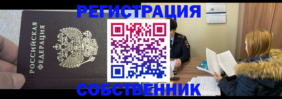 временная регистрация для всех в Курской области